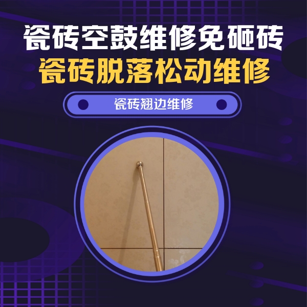 灌云瓷砖空鼓维修公司分享瓷砖胶的施工厚度对瓷砖空鼓有哪些影响