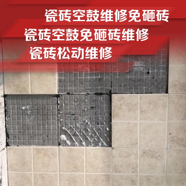 灌云瓷砖空鼓维修公司分享地砖空鼓维修的知识