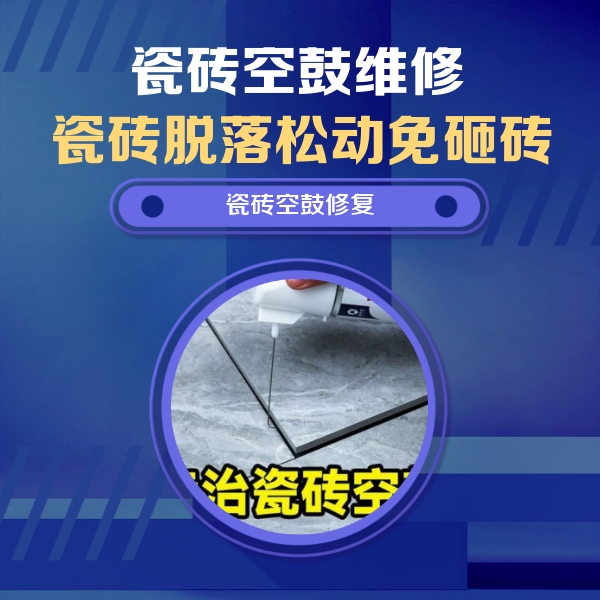 灌云瓷砖空鼓维修公司分享卫生间瓷砖翘边维修的方法